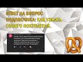 Как открыть пекарню. Ответ на вопрос подписчика: Как узнать своего покупателя.