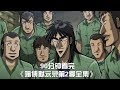 賭博默示錄 經典名句 給開司一罐啤酒 - YouTube