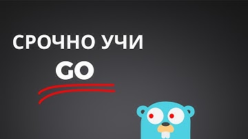 Стоит ли учить Golang в 2025 ?