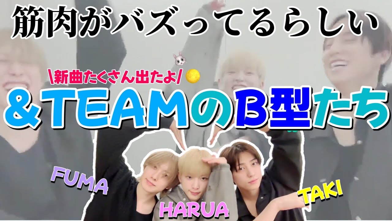 &TEAM🐺】十五夜にチームB型がやってきたよ🌕FUMA /HARUA /TAKIのお