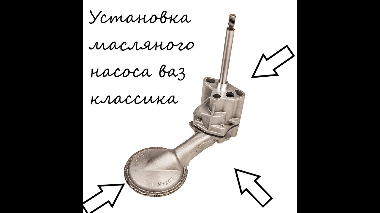 Масляный насос нива и классика отличия