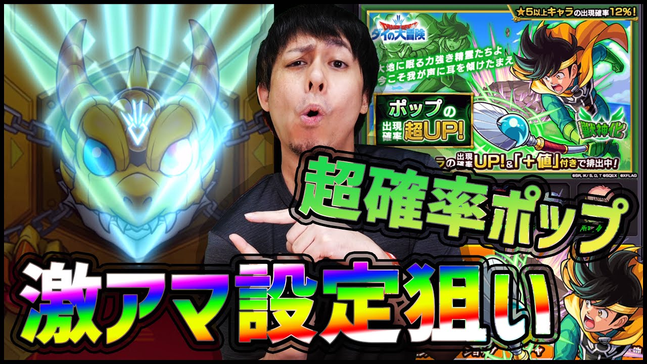 モンスト 100連検証 ポップ確率の日はガチャ設定が激アマになっているはずだ モンスターストライク まとめ速報ゲーム攻略 モンスト 100連検証 ポップ確率の日はガチャ設定が激アマになっているはずだ モンスターストライク まとめ速報ゲーム攻略