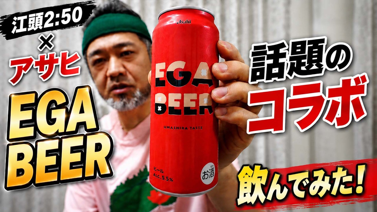tomo　食品サンプル　エビスビール　2点 I tried the EGA BEER x Egashira 2:50 collaboration beer - jkumo's
