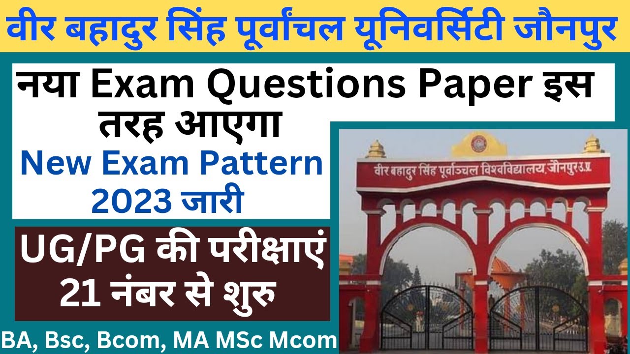 Vbspu Exam Paper Pattern जारी| Vbspu Exam Pattern | Vbspu Registration Form 2023 | Vbspu latest News
