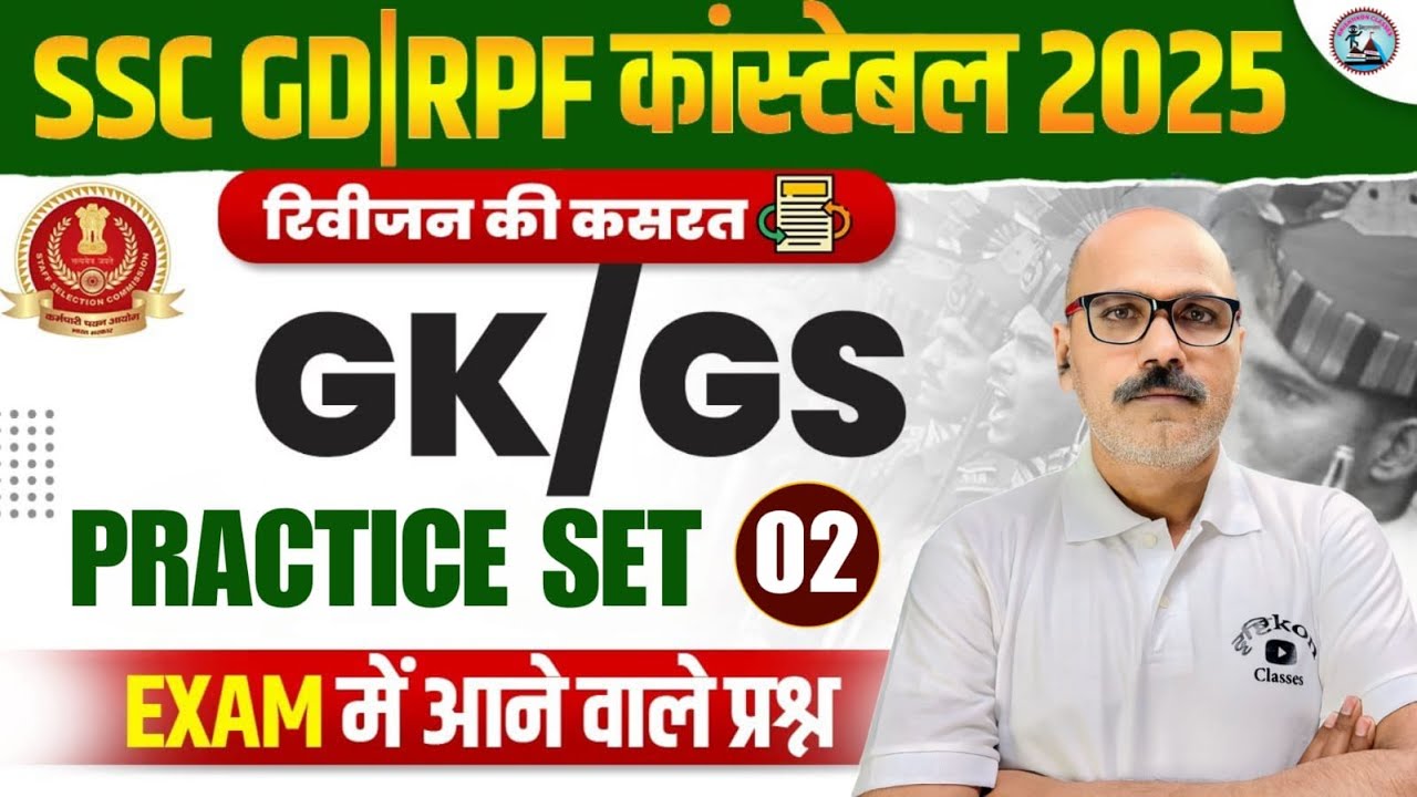 RPF CONSTABLE GK GS CLASSES | SSC GD GK GS 2025 | PRACTICE SET 02 | GK ...