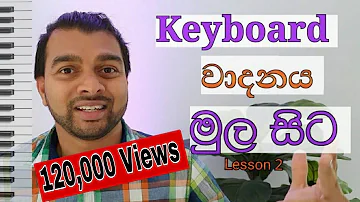 Keyboard Lesson in Sinhala - Lesson 02 | (Keyboard Vadanaya)