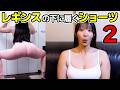 レギンスの下って何はいてるの？