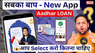 Aadhar Card Loan 2025 | How to Get Personal Loan with Low Cibil Score | Best Loan Apps 2026 screenshot 2