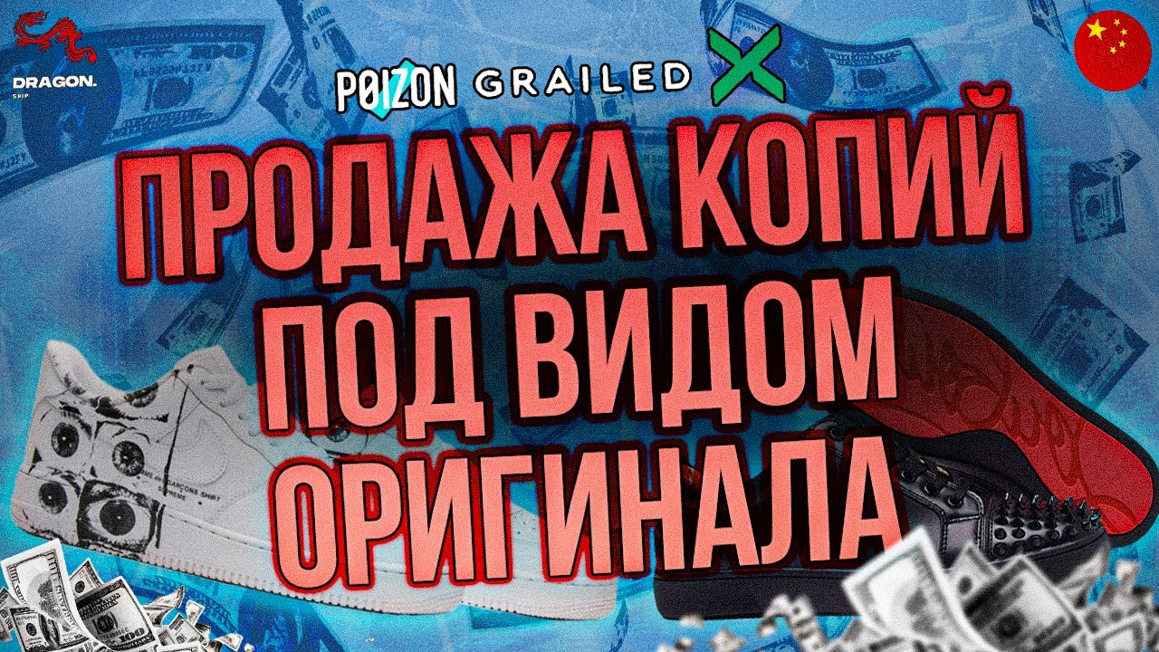 Как копии попадают на Poizon, StockX и Grailed? Разбираем схемы!