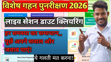 sir 2025 documents / sir 2026 online form fill up / enumeration form kaise bharen / voter list 2002