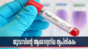 Nipah Virus ബാധിച്ച യുവാവിന്റെ ആരോഗ്യനില തൃപ്തികരം; തൃശ്ശൂരില്‍ മൃഗസംരക്ഷണ വകുപ്പ് പരിശോധന തുടങ്ങി