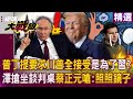 川普與烏克蘭武裝衝突