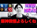 立石がやっと来る?!中日無理矢理借金返済計画立ててみた。交流戦前ラスト徹底分析by中日ガチ勢アウトローインハイ🔥