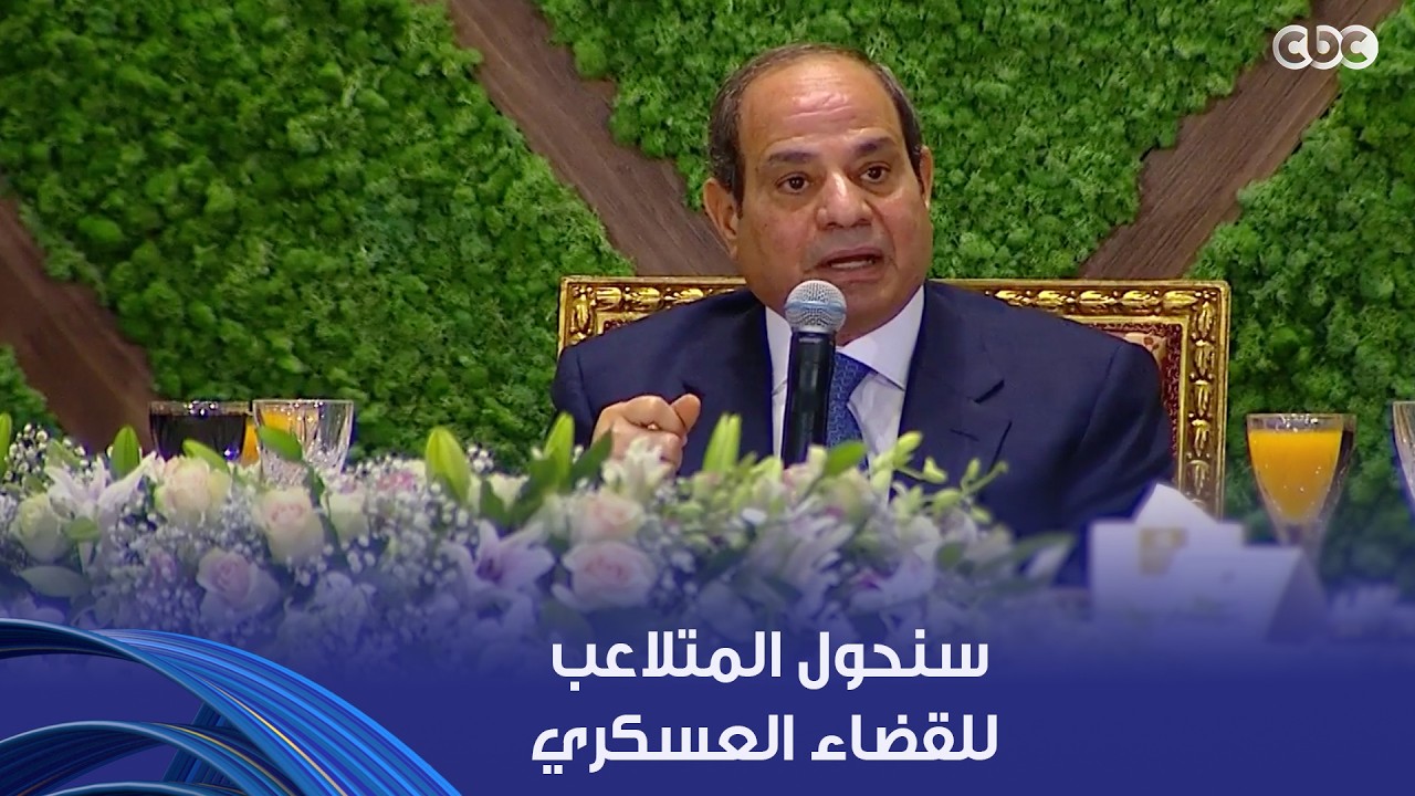 الرئيس السيسي: لن نسمح برفع الأسعار أو التلاعب فيها بسبب ظروف الحـ ـرب بالمنطقة