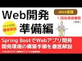 Spring Bootの開発環境構築