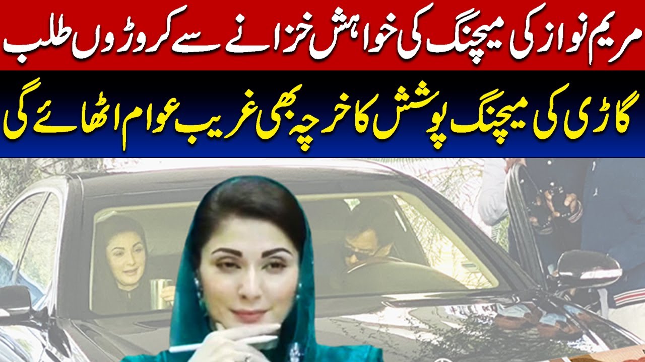 CM Maryam Nawaz demands Rs 27 million for luxury car tyres replacement | Maryam Car Tire Change