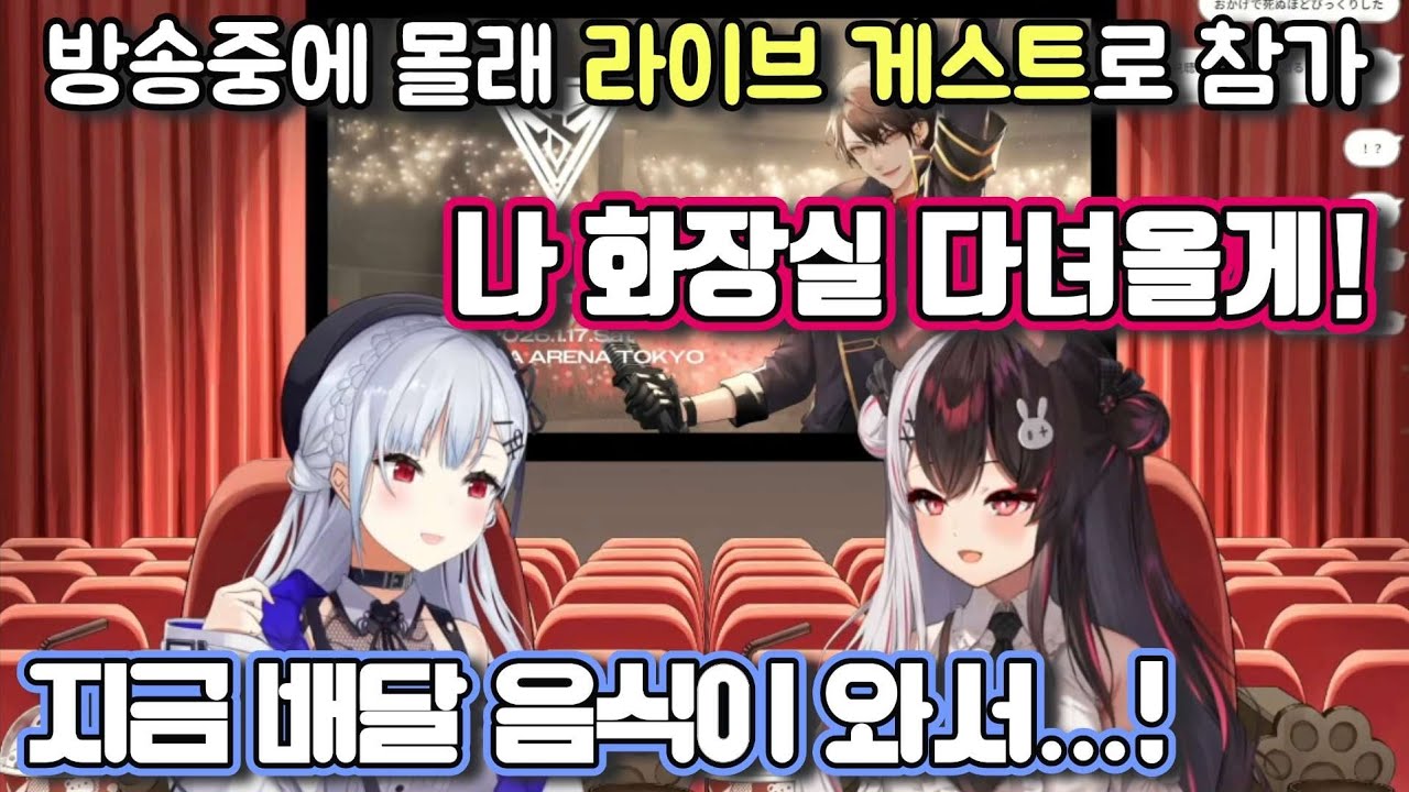 라이브 동시 시청중에 몰래 라이브에 게스트로 참가한 버튜버들 [니지산지/요루미 레나/하카세 후유키/카가미 하야토]
