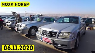 Мошинбозор (06.11.2020) Нархои Mercedes-Benz,BMW,Toyota Camry