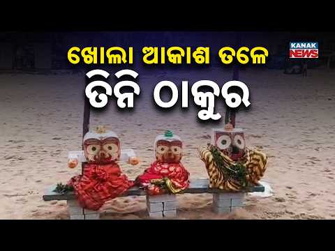 ମହାପ୍ରଭୁଙ୍କୁ ଅସମ୍ମାନ? Jagannath Idol Found on Puri Beach | Devotees Raise Concern Over Disrespect