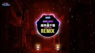 Bar Bar Bar x 越来越不懂 (DJ抖音版 2025) 빠빠빠 x Càng Ngày Càng Không Hiểu (Wanji Remix Tiktok) |Tiktok Douyin