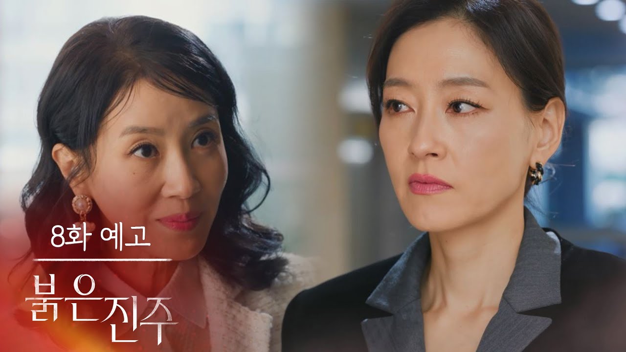 [8회 예고] 무슨 수를 써서라도 막아야 하는데 [붉은 진주] | KBS 방송
