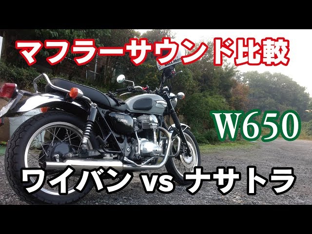 W650 BEET NASSERT　TRADマフラー