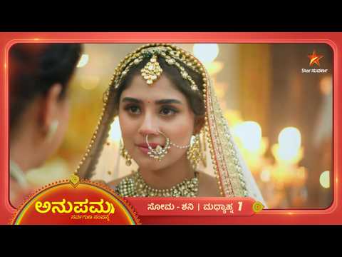 ಅನುಪಮ ಕಂಗಳಲ್ಲಿರೋ ತಾಯಿ ವಾತ್ಸಲ್ಯವನ್ನ ಗುರುತಿಸಿದ್ದಾನೆ ಪ್ರೇಮ್ | 08 Oct 2026 | Anupama | Star Suvarna