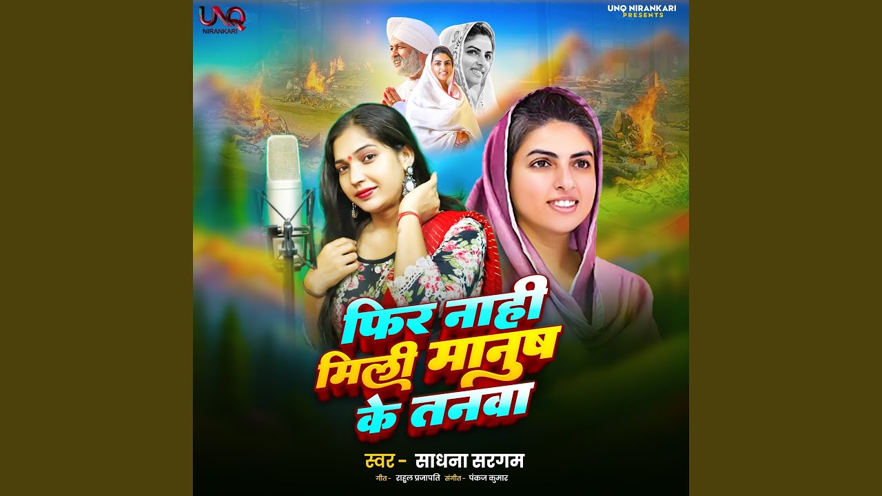 Fir Nahi Mili Manush Ke Tanawa