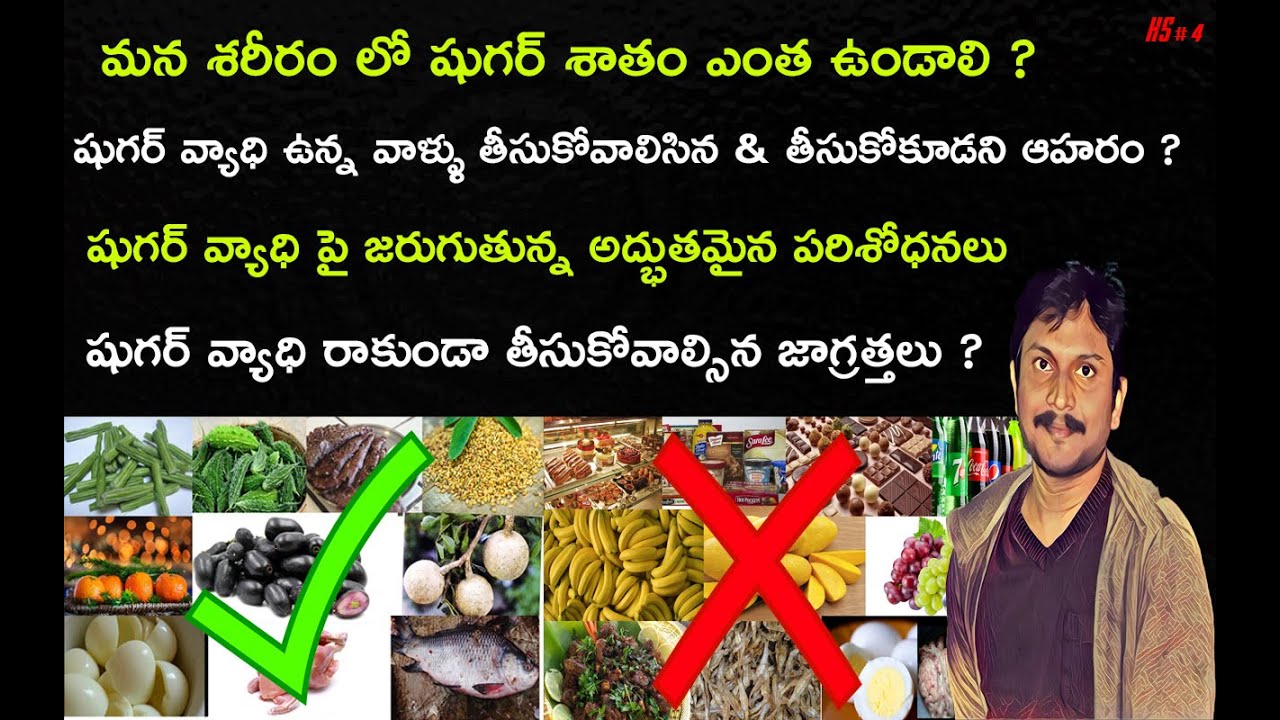 Sugar Patient Food List In Telugu at Joseph Kuhn blog