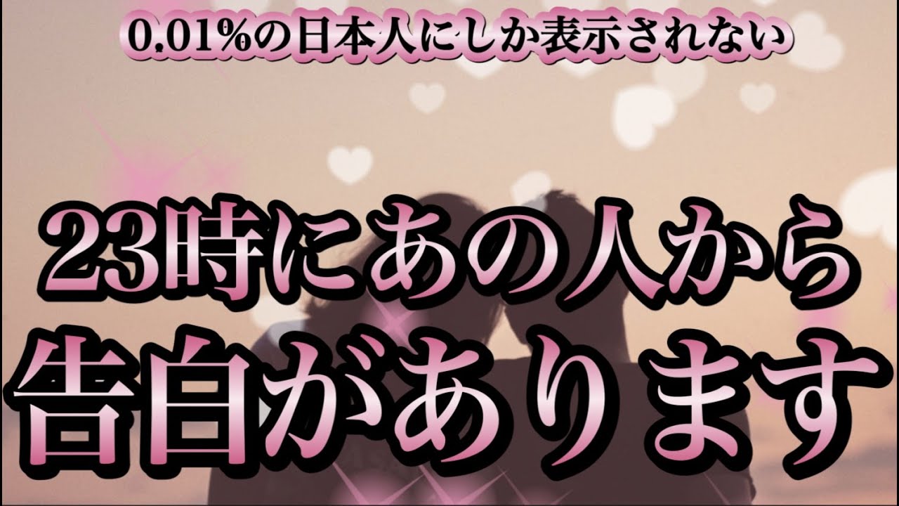 【1分聴くだけ】0.01%の幸運を引きました🌈あの人から23時に大切な連絡がきます