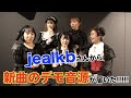 【STARMARIE x jealkb】楽曲制作プロジェクト Movie No.02