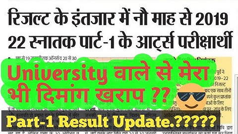 University वाले से मेरा भी दिमांग🤔??. Munger University part 1 result 2021। ba Part1 art