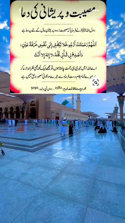 Musibat Aur Pareshani ki Dua