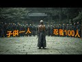 孤児の少年の過酷な修行の旅、トップ1の忍者殺し屋になるために。【映画紹介】