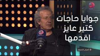 #أسرار_النجوم | شريف صبري: لسه جوايا حاجات كتير عايز اقدمها.. وده سر نجاحي الفترة اللي فاتت