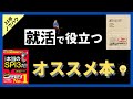 【就活本】就活で役立つオススメ本 | 22卒・23卒向け