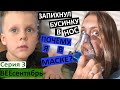 Vlog 3 / Реальная мистика / Почему я дышу через маску? / бусина в носу у Коли / я ленивая / пирог