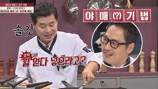 설익은 밥에 맘 급한 이연복, 김풍 야매 기법에 솔깃~ (Ft. 즉석 밥) 냉장고를 부탁해 144회