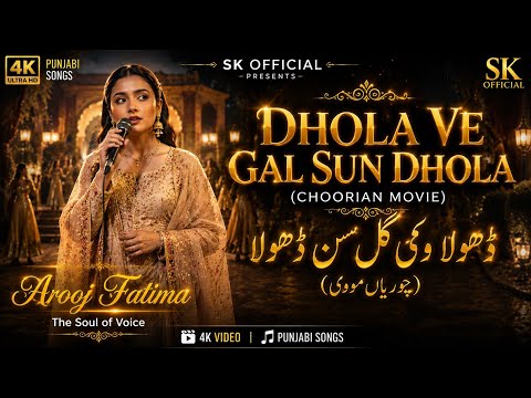 Dhola Ve Gal Sun Dhola | ڈھولا وے گل سن ڈھولا | Arooj Fatima | Superhit Punjabi Song | SK Official