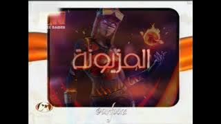 فاصل مع (شكل اوقات البرامج والمسلسلات) لقناة الإمارات برمضان 2004 الوصف :)