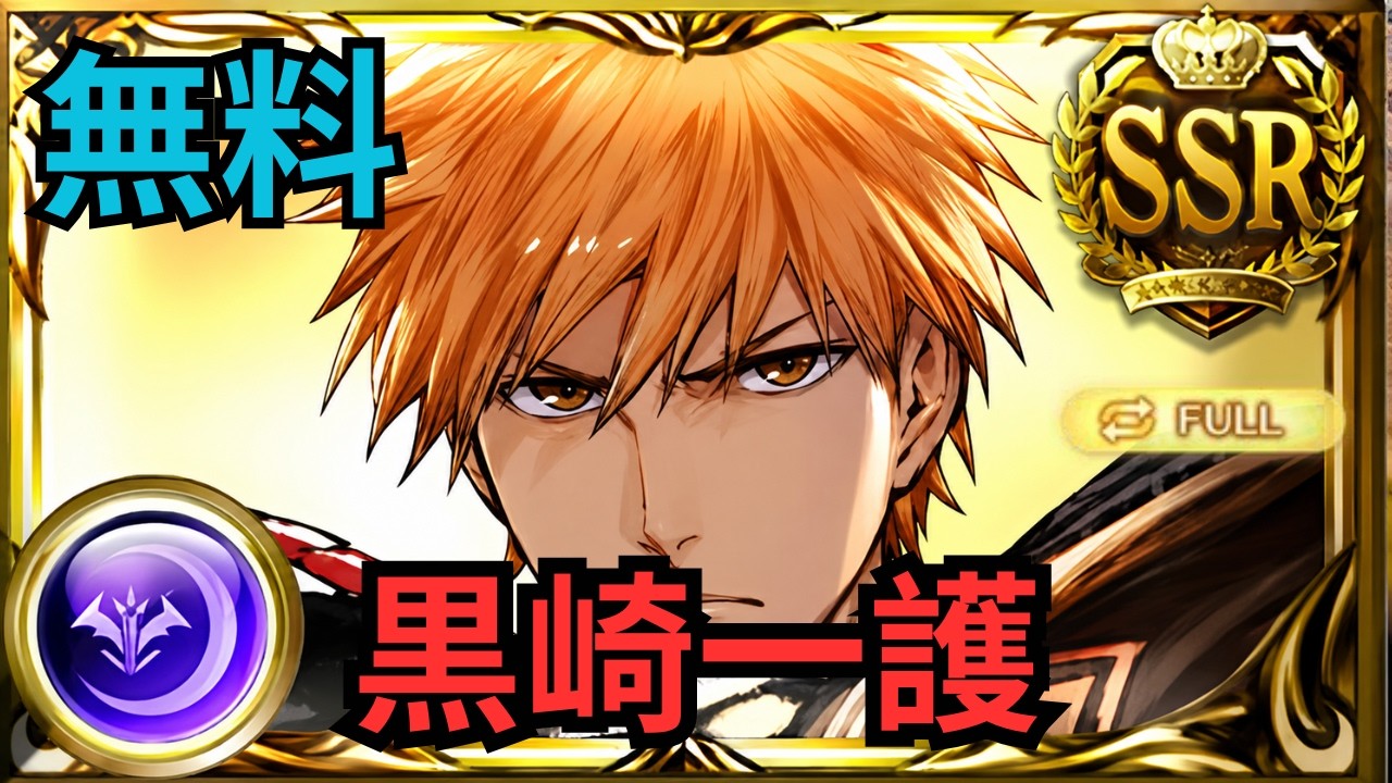 【グラブル】黒崎一護 | Showcase Ichigo Kurosaki (Collab) (GBF)