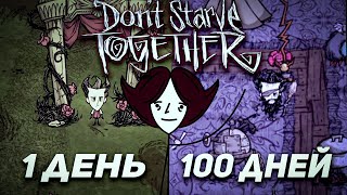 100 ДНЕЙ ВЕЛИКОГО ВЫЖИВАНИЯ В DON'T STARVE TOGETHER - DEMETRIUS