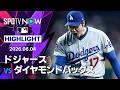 【二刀流の大谷が6回無失点で6勝目＆3安打5出塁｜ショートハイライト】ドジャースvsダイヤモンドバックス MLB2026シーズン 6.4