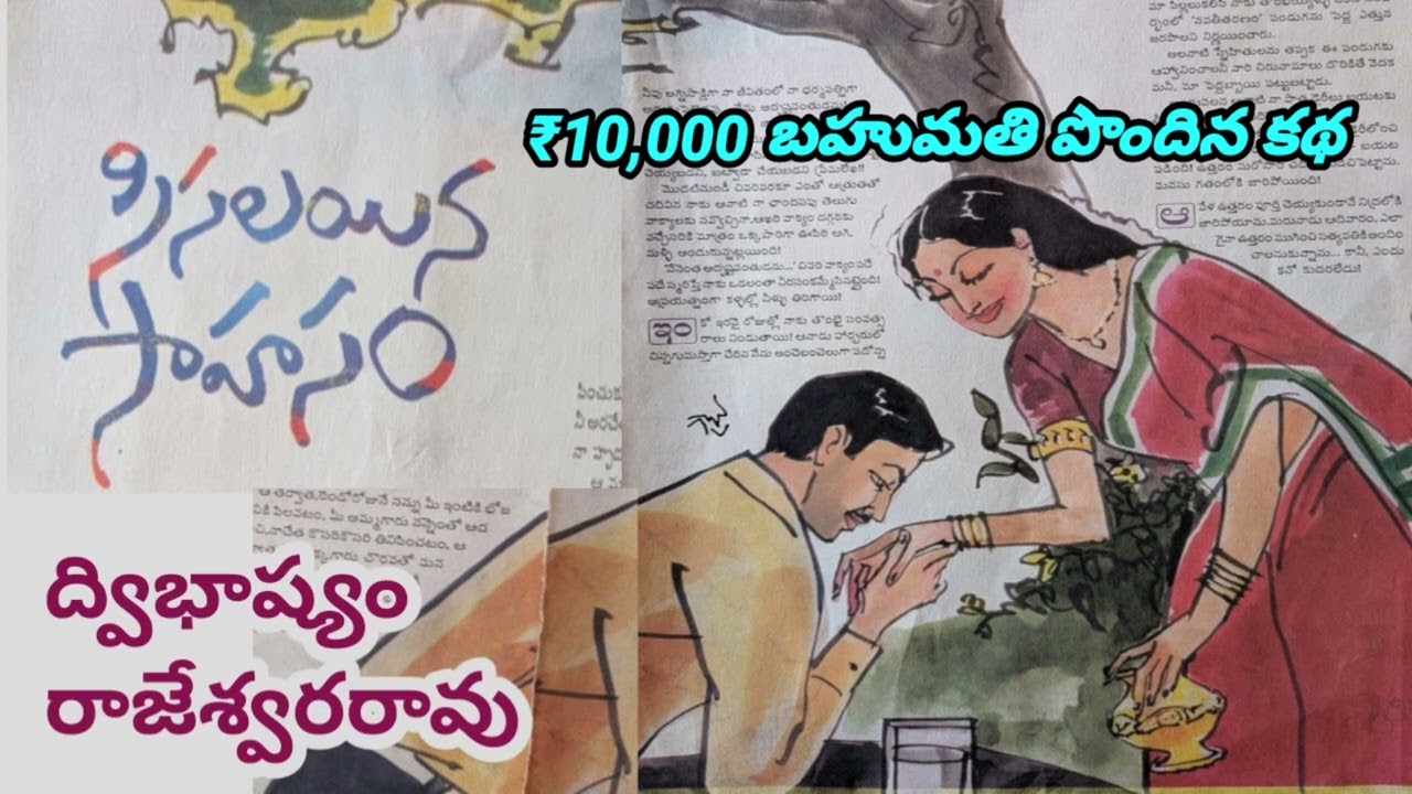 ఎవరిది అసలైన సాహసం?|Dwibhasyam Rajeshwar Rao |ద్విభాష్యం రాజేశ్వరరావు#telugustories|#lakshmistories 