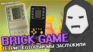 История Brick Game (китайских тетрисов). - Желтое Золото #22 screenshot 4