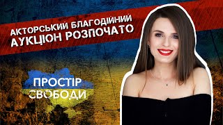 Українські актори збирають на швидкі для ЗСУ: Владлена Дедкова на D1