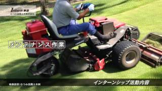 KocchAke むつみ造園土木株式会社 様