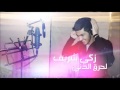 Zaki Chreif La7re2 Ldeni 2014 زكي شريف لحرق الدني 