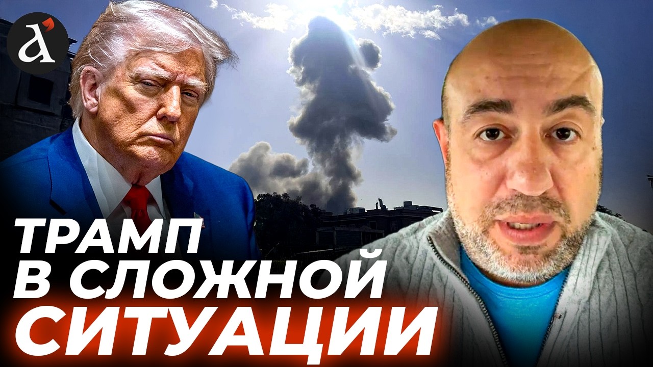 💥РАШКИН: ОГРОМНАЯ ОШИБКА ТРАМПА! Как в США реагируют на удар по ИРАНУ