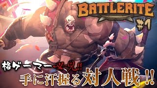 ”血沸き肉躍る対人戦”Battlerite実況 #1【steam】